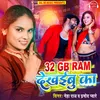 About 32 GB Ram Dekhaibu Ka Song